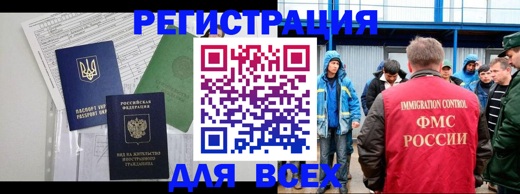 прописка для работы в Гулькевичах